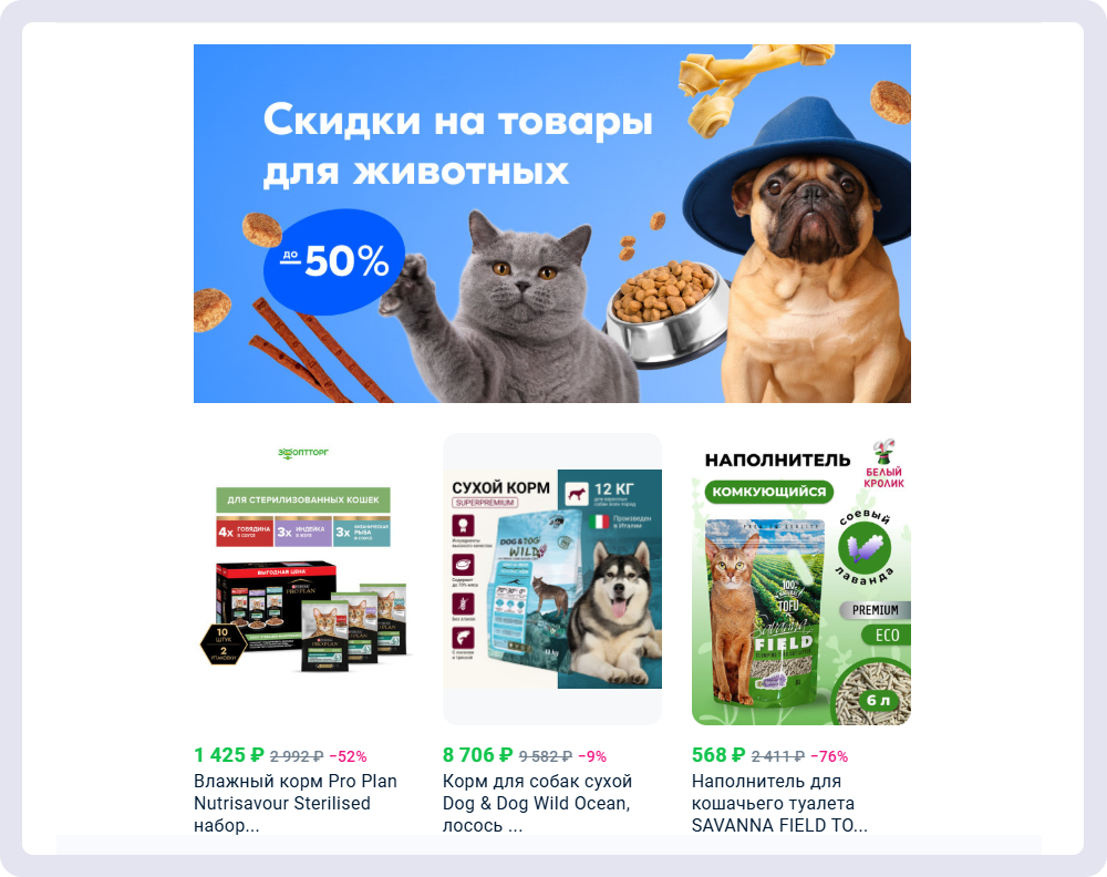 Письмо для покупателя, который интересовался категорией «Товары для животных»  